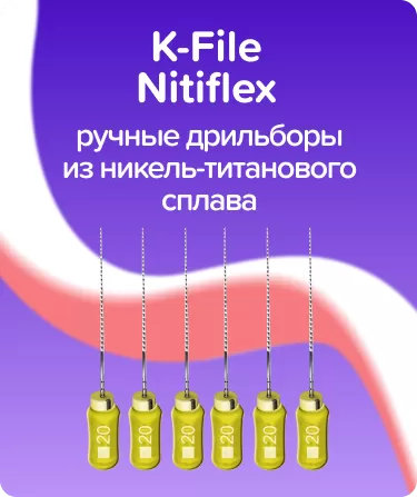 K-File Nitiflex N20 L25 ручные