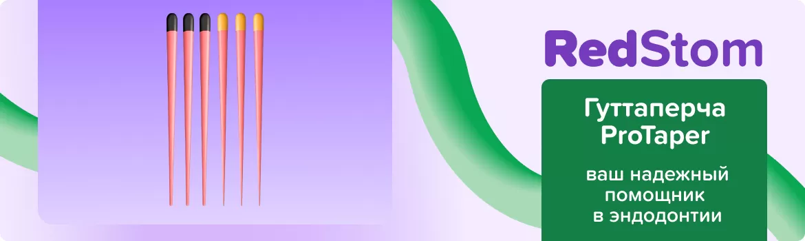 Гуттаперча ProTaper F4-F5