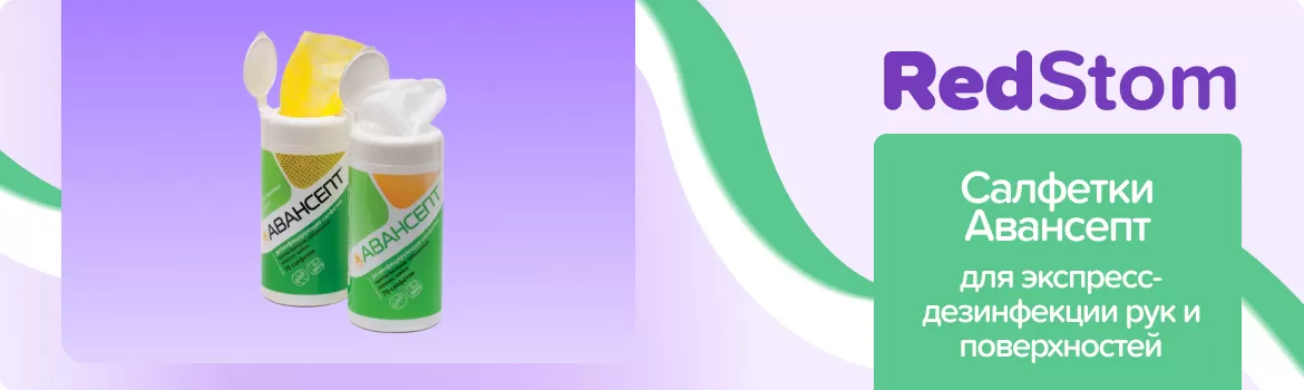 Салфетки дезинфицирующие Авансепт безворсовые, белые