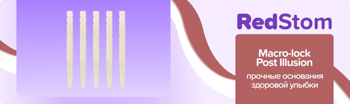 Штифты Macro-lock Oval
