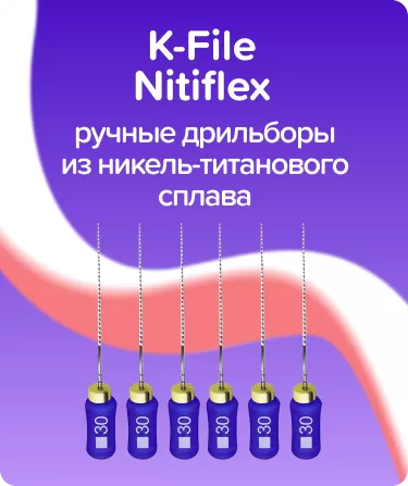K-File Nitiflex N30 L25 ручные