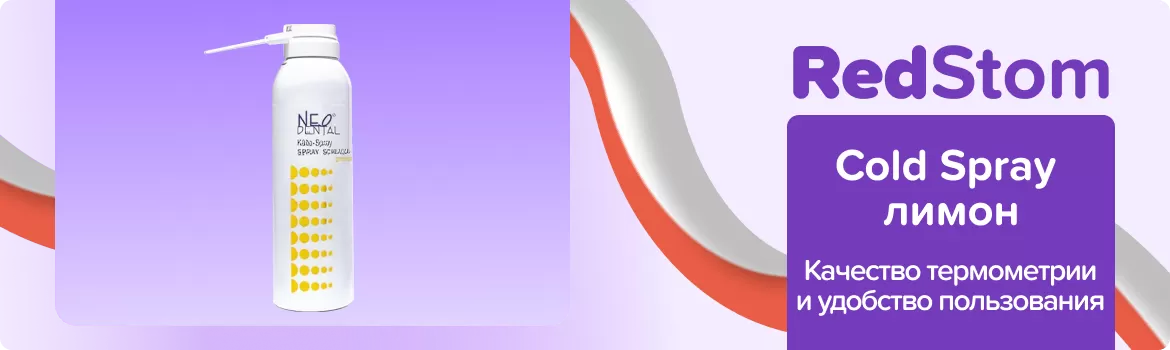 Cold Spray лимон