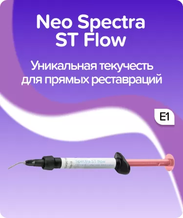 Neo Spectra ST Flow E1