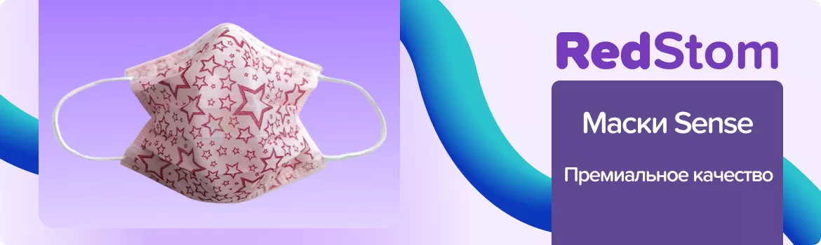 Маски Sense с рисунком Звезды