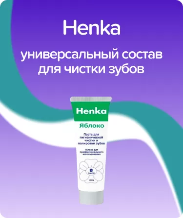 Henka без фтора, вкус яблока