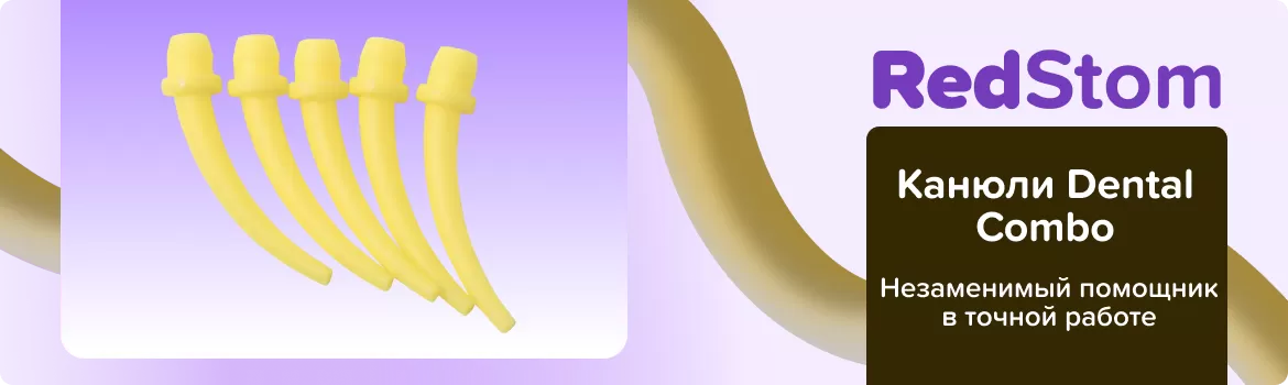 Канюли Dental Combo