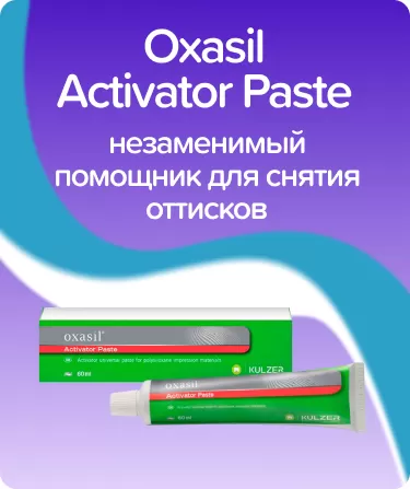 Oxasil Activator paste катализатор