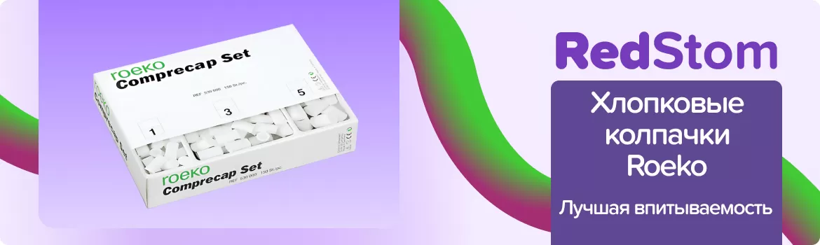 Comprecap набор