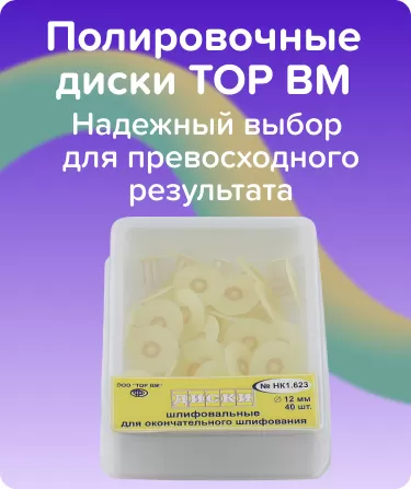 Шлифовальные диски 1.623 TOP BM 12 мм.