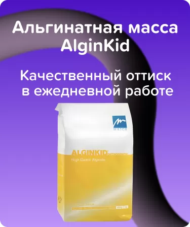Альгинатная масса AlginKid -