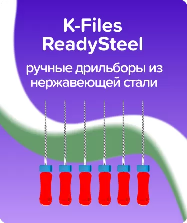 K-Files ReadySteel N110 L25 ручные