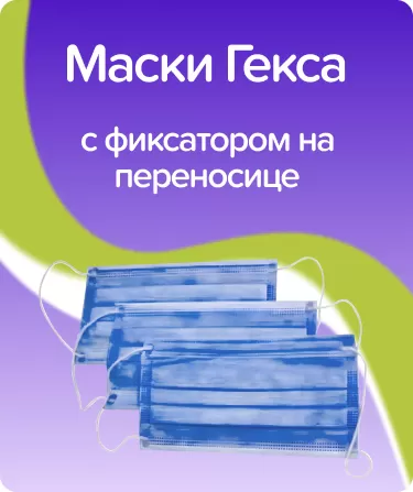 Маски Гекса на резинке