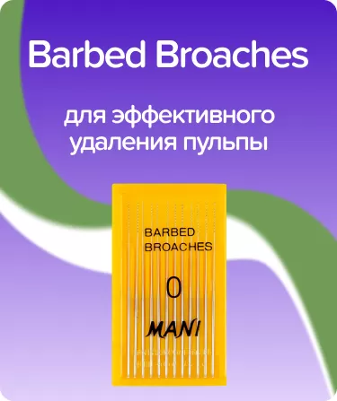 Barbed Broaches ISO-0 52 мм