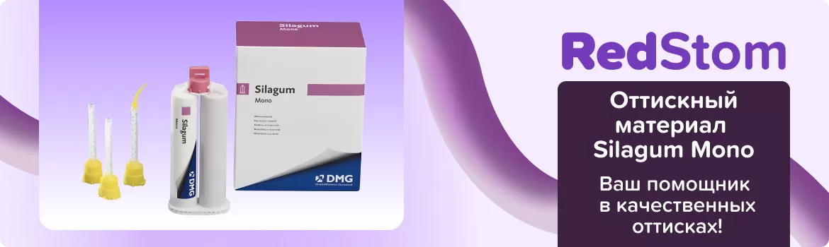 Silagum Mono корригирующий слой