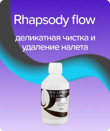 Rhapsody flow