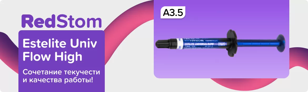 Estelite Universal Flow High A3.5