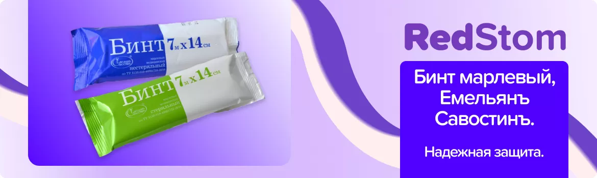 бинты емельян