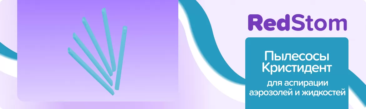 Пылесосы одноразовые Кристидент / голубые