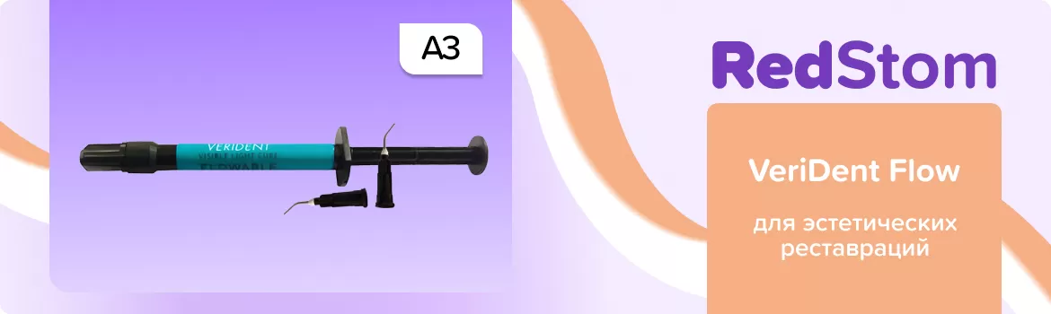 шприц VeriDent Flow