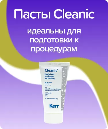 Cleanic с фтором без вкуса