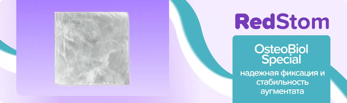OsteoBiol Special мембрана 20х20х0,2мм