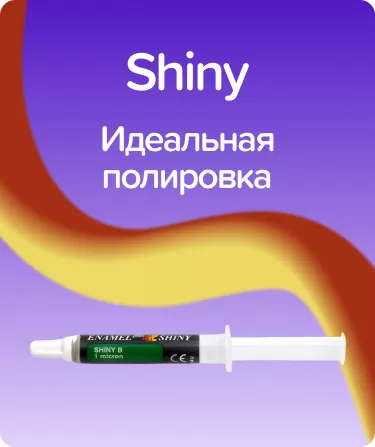 Shiny B полировочная паста
