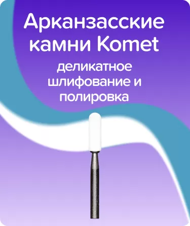Абразив Arkansas закруг. цилиндр