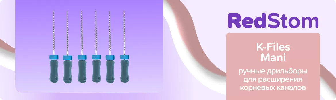 дрильборы K-Files Mani