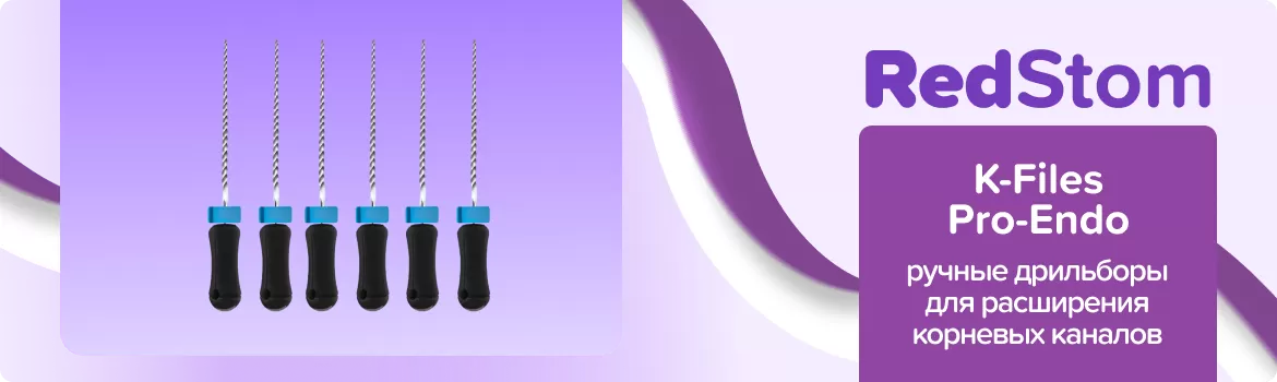 дрильборы K-Files Pro-Endo