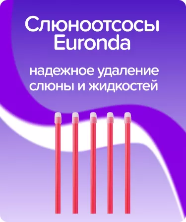 Слюноотсосы Euronda / бордовые