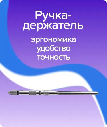 Ручка-держатель ТОР-1.107