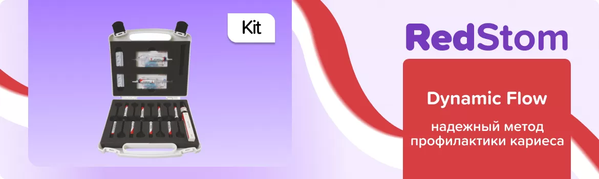 шприц Dynamic Flow