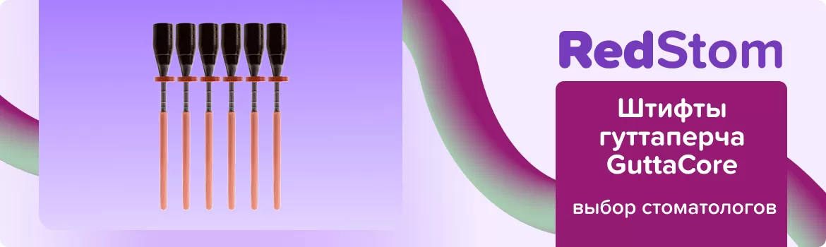 Обтураторы GuttaCore N90