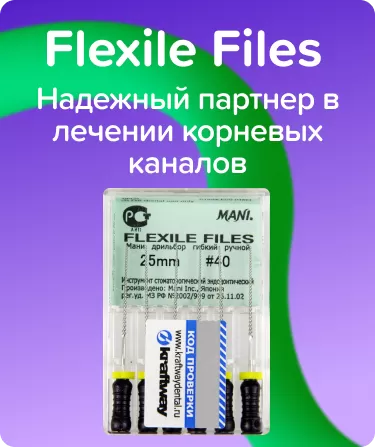 Flexile Files N40 L25 ручной