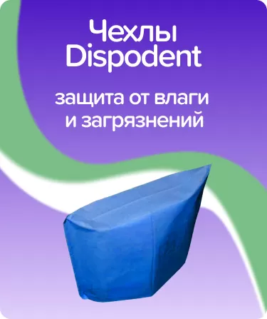 Чехлы для подголовников Dispodent