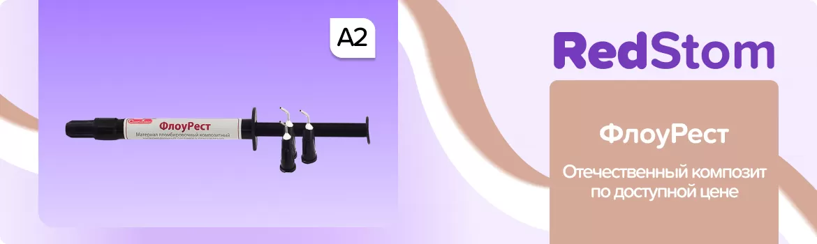 шприц ФлоуРест