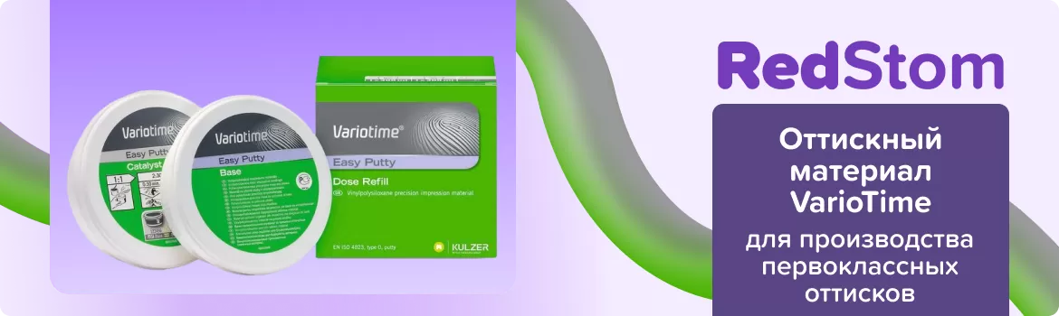 Variotime Easy Putty базовый слой