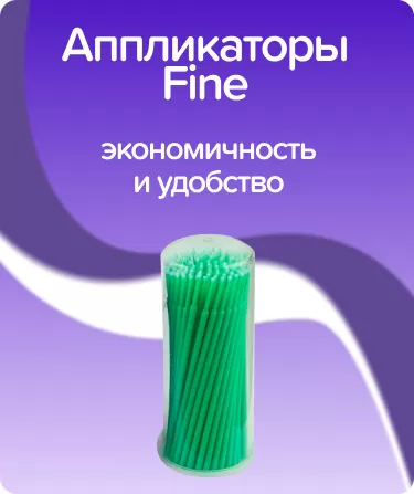Аппликаторы Fine, зеленые
