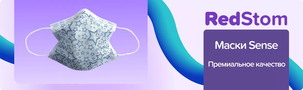 Маски Sense с рисунком Звезды синие