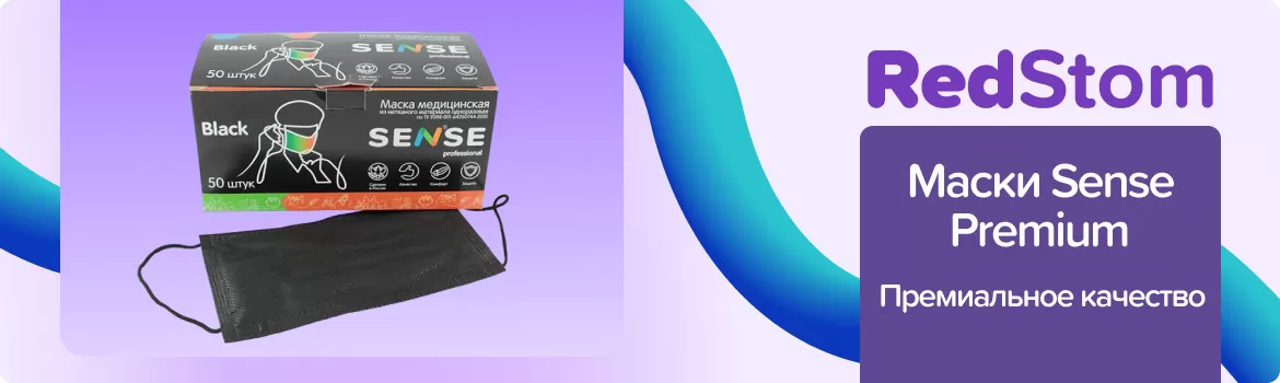 Маски Sense Черные