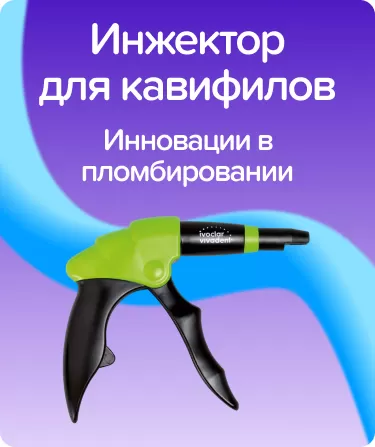 Инжектор для кавифилов