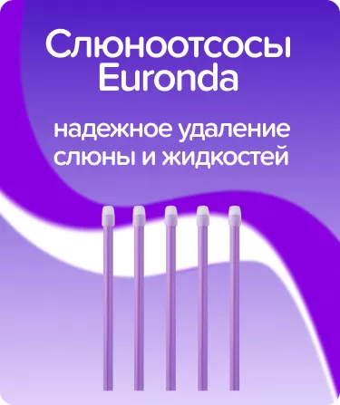 Слюноотсосы Euronda / лиловые