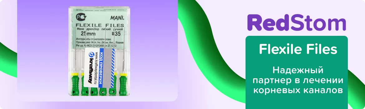 Flexile Files N35 L25 ручной