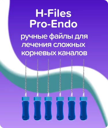 H-Files Pro-Endo N30 L31 ручные