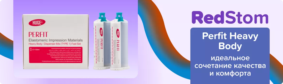 Perfit Heavy Body (2x50мл)