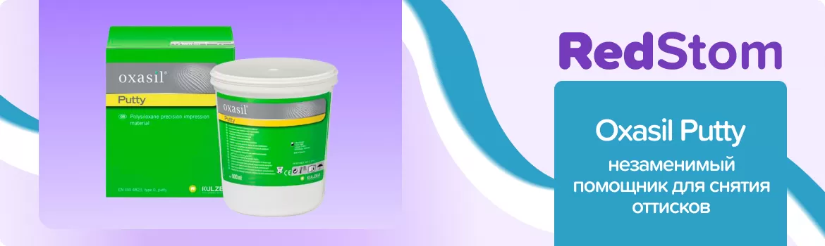 Oxasil Putty базовый слой