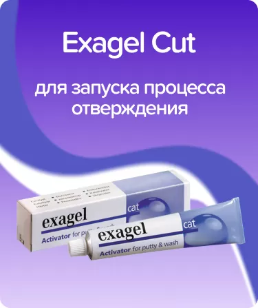 Exagel Cut катализатор