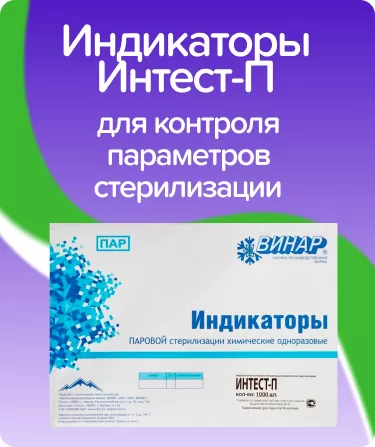 Индикаторы Интест-П