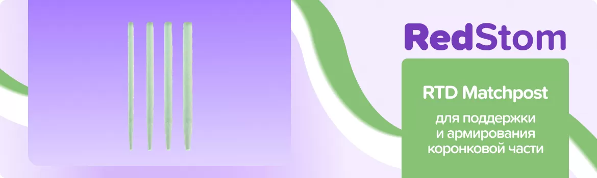 Штифты Matchpost
