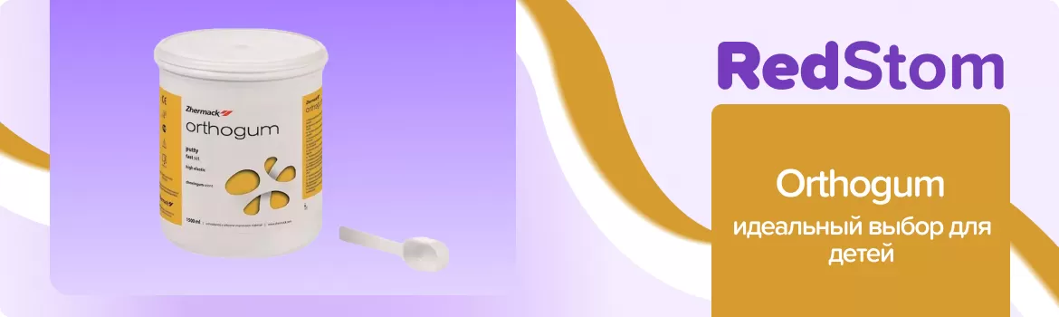 Orthogum базовый слой